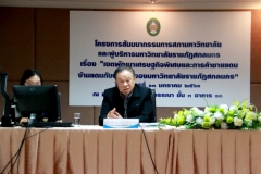 การประชุมสัมมนาสภามหาวิทยาลัยร่วมกับ ผู้บริหารมหาวิทยาลัยราชภัฏสกลนคร หัวข้อ เขตพัฒนาเศรษฐกิจพิเศษและการค้าชายแดน ข้ามแดน กับบทบาทของมหาวิทยาลัยราชภัฏสกลนคร (13 มกราคม 2560)