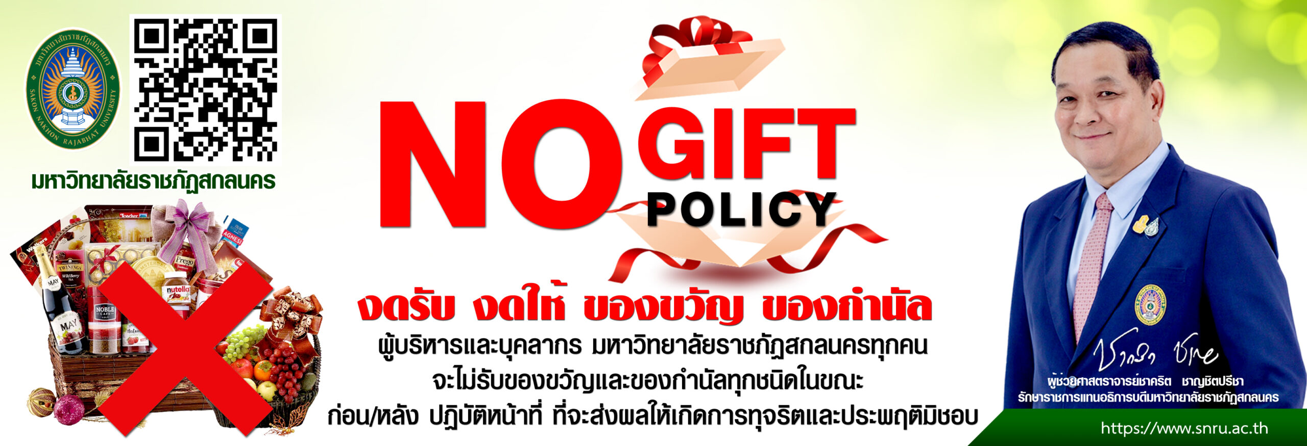 ประกาศมหาวิทยาลัยราชภัฏสกลนคร เรื่อง นโยบายไม่รับของขวัญและของกำนัลทุกชนิดจากการปฏิบัติหน้าที่ (No Gift Policy) ประจำปีงบประมาณ พ.ศ. 2567 Sakon Nakhon Rajabhat University Announcement Subject : Policy of Non-Acceptance of Gifts in Connection with Duties (No Gift Policy) Fiscal Year 2024