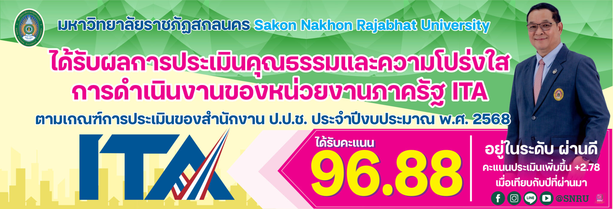 มหาวิทยาลัยราชภัฏสกลนคร ได้รับผลการประเมินคุณธรรมและความโปร่งใส การดำเนินงานของหน่วยงานภาครัฐ ITA ตามเกณฑ์การประเมินของสำนักงาน ป.ป.ช. ประจำปีงบประมาณ พ.ศ. 2568 ได้รับคะแนน 96.88 อยู่ในระดับ ผ่านดี