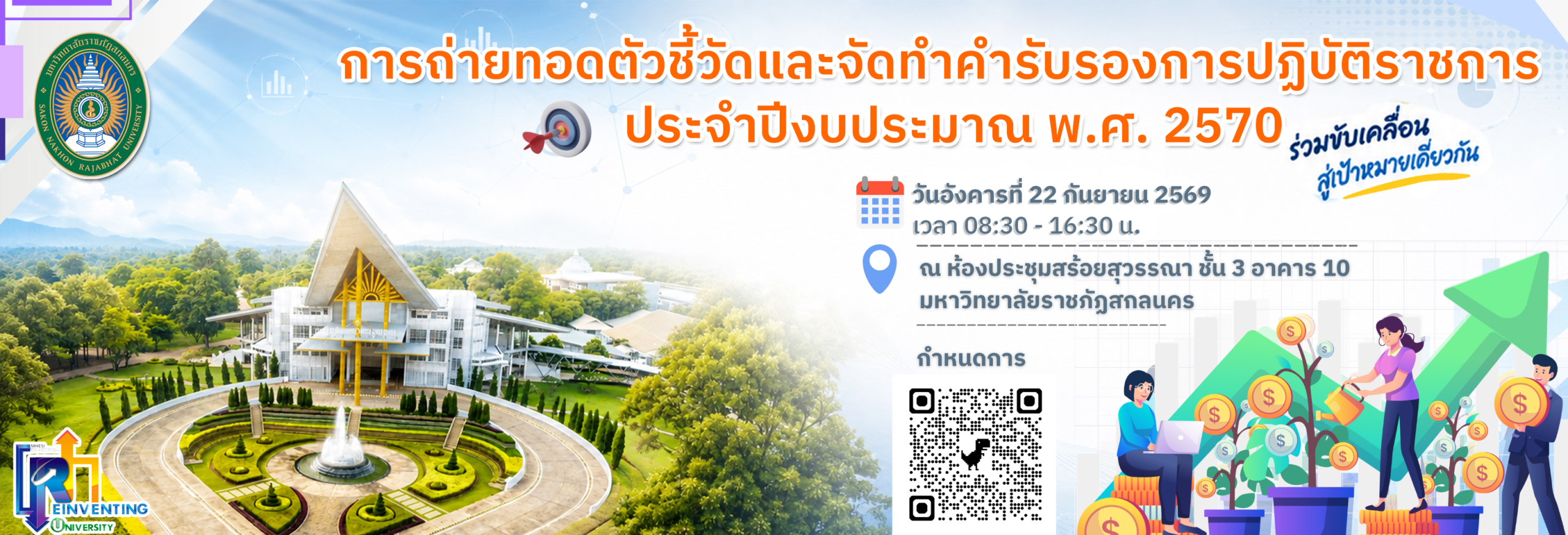 ขอเชิญเข้าร่วมประชุม เรื่อง การถ่ายทอดตัวชี้วัดและจัดทำคำรับรองการปฏิบัติราชการ ประจำปีงบประมาณ พ.ศ. 2570