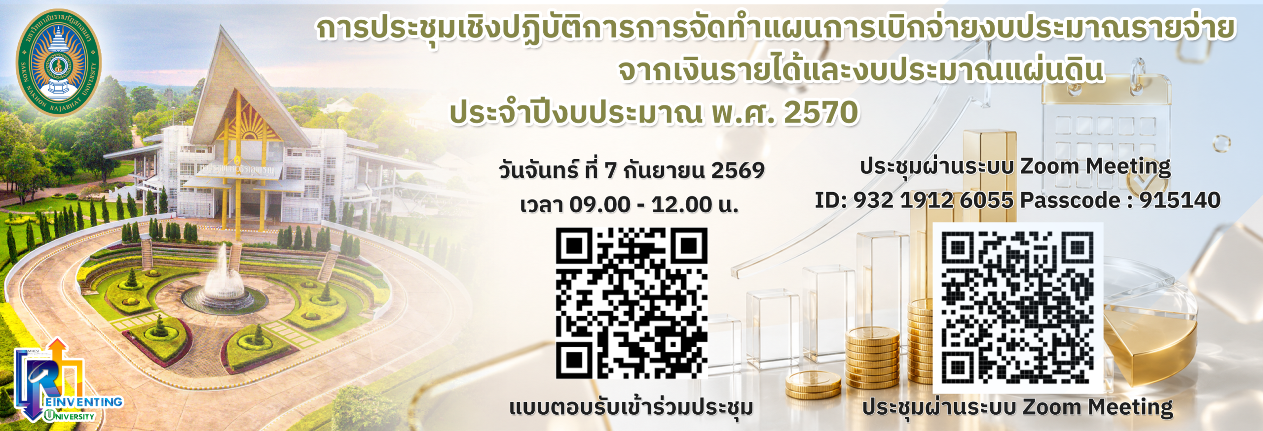 ขอเชิญเข้าร่วมประชุมเชิงปฏิบัติการการจัดทำแผนการเบิกจ่ายงบประมาณ ประจำปีงบประมาณ พ.ศ. 2570