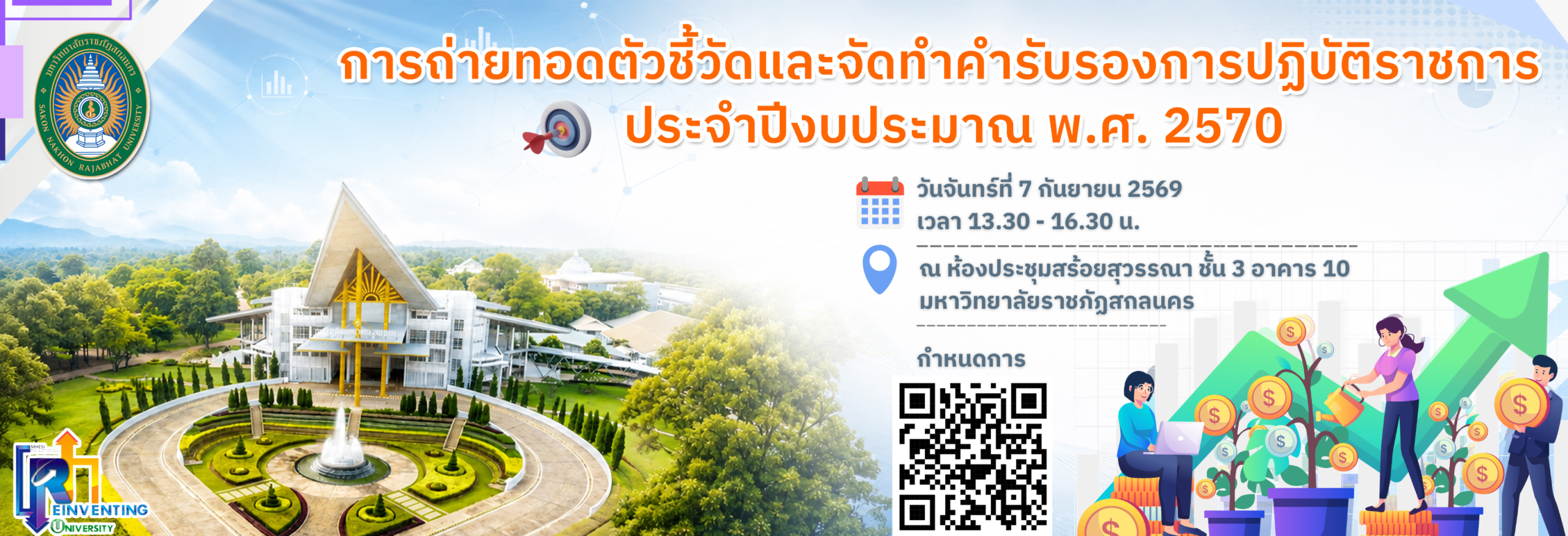 ขอเชิญประชุม เรื่อง การถ่ายทอดตัวชี้วัดและจัดทำคำรับรองการปฏิบัติราชการ ประจำปีงบประมาณ พ.ศ. 2570